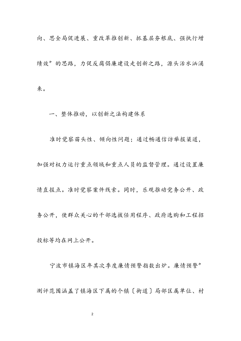 2023年反腐建设创新之路.docx_第2页