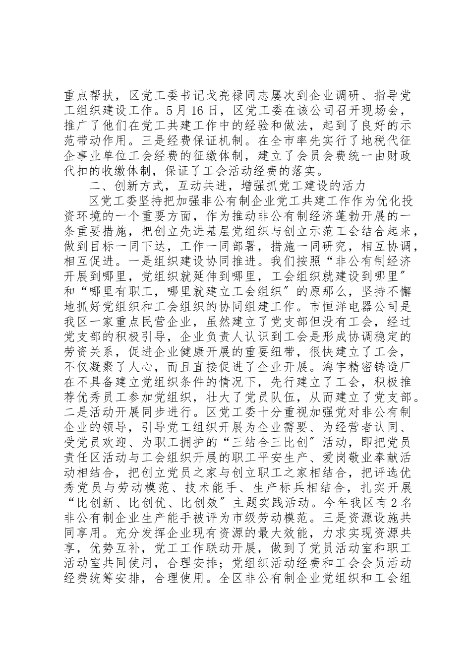 2023年党工共建聚合力强基固本促发展.docx_第2页