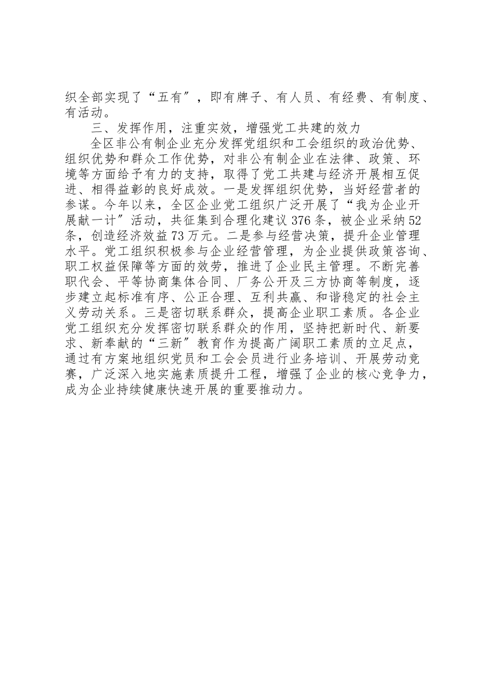 2023年党工共建聚合力强基固本促发展.docx_第3页