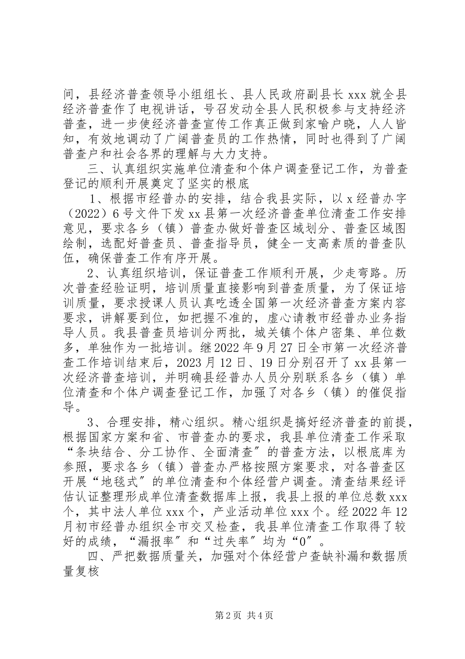 2023年经济普查先进集体事迹材料先进事迹材料.docx_第2页