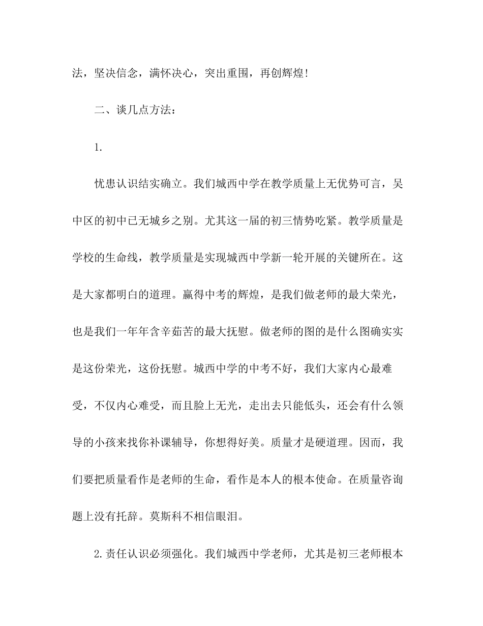 2023年初三教师会发言稿.docx_第3页