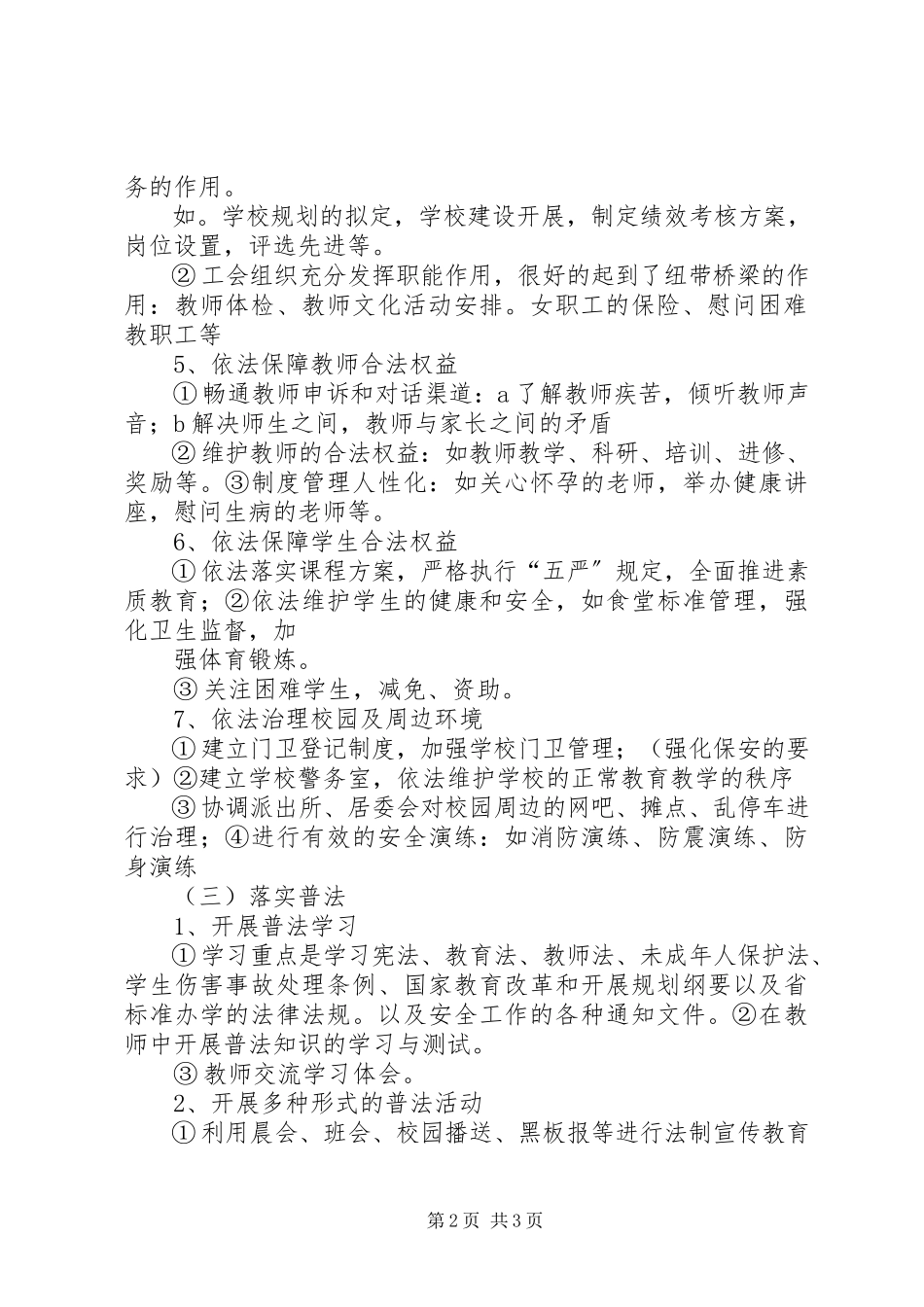 2023年《依法治校促和谐校园建设》篇范文.docx_第2页