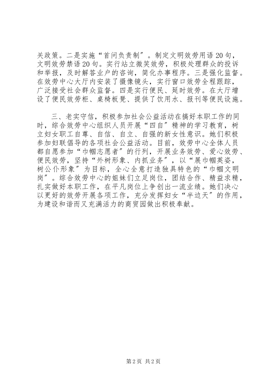 2023年巾帼文明岗先进事迹.docx_第2页