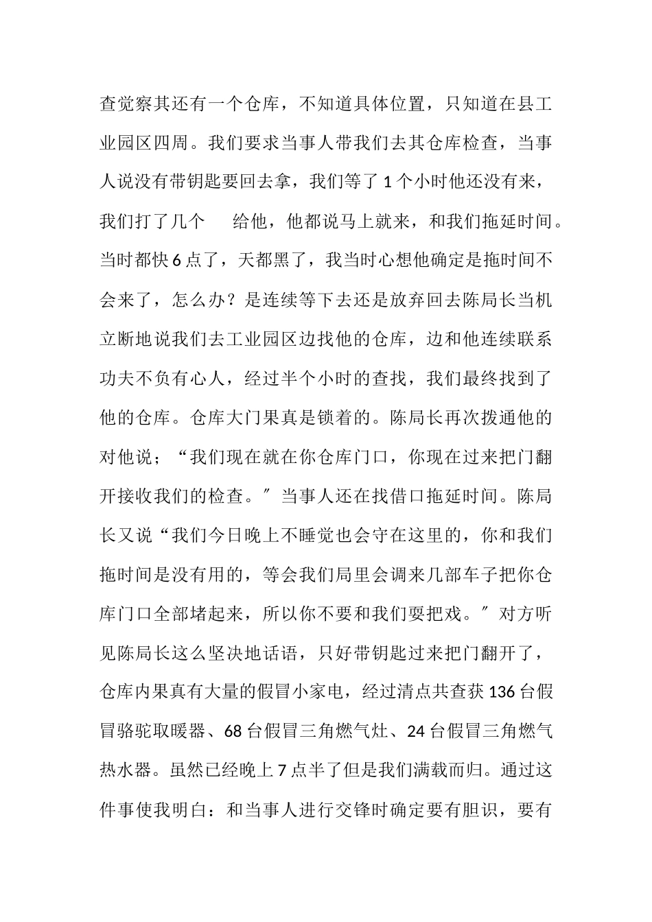 2023年工商干部爱岗敬业发言材料.docx_第2页