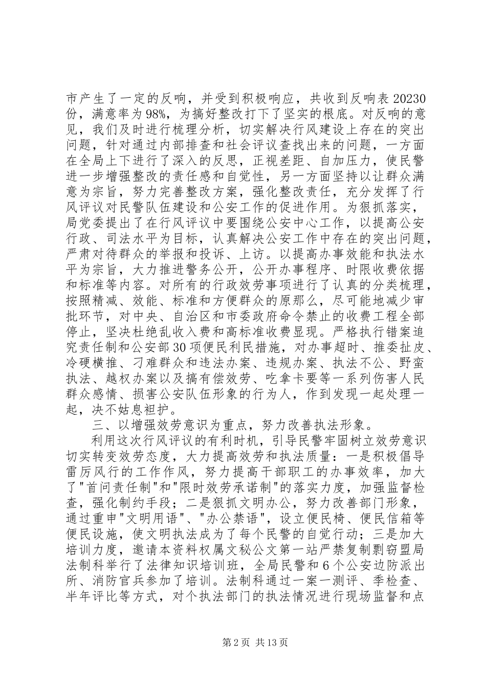 2023年市公安局行风评议工作总结.docx_第2页