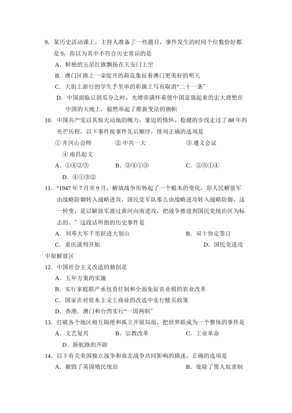 2023年度德州市乐陵第二学期九年级学情调研初中历史.docx_第3页