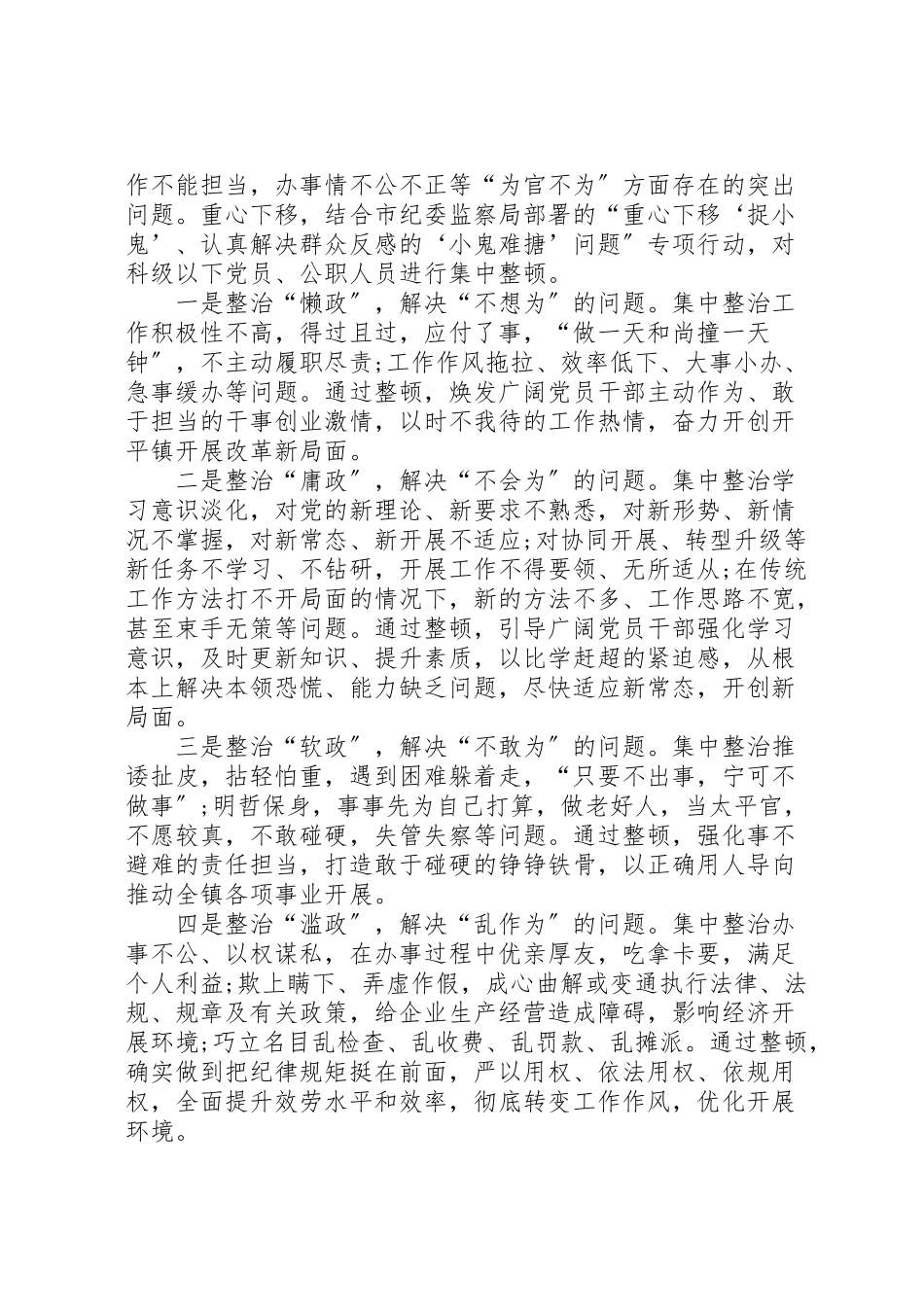 2023年开展机关作风整顿的实施方案 .doc_第2页