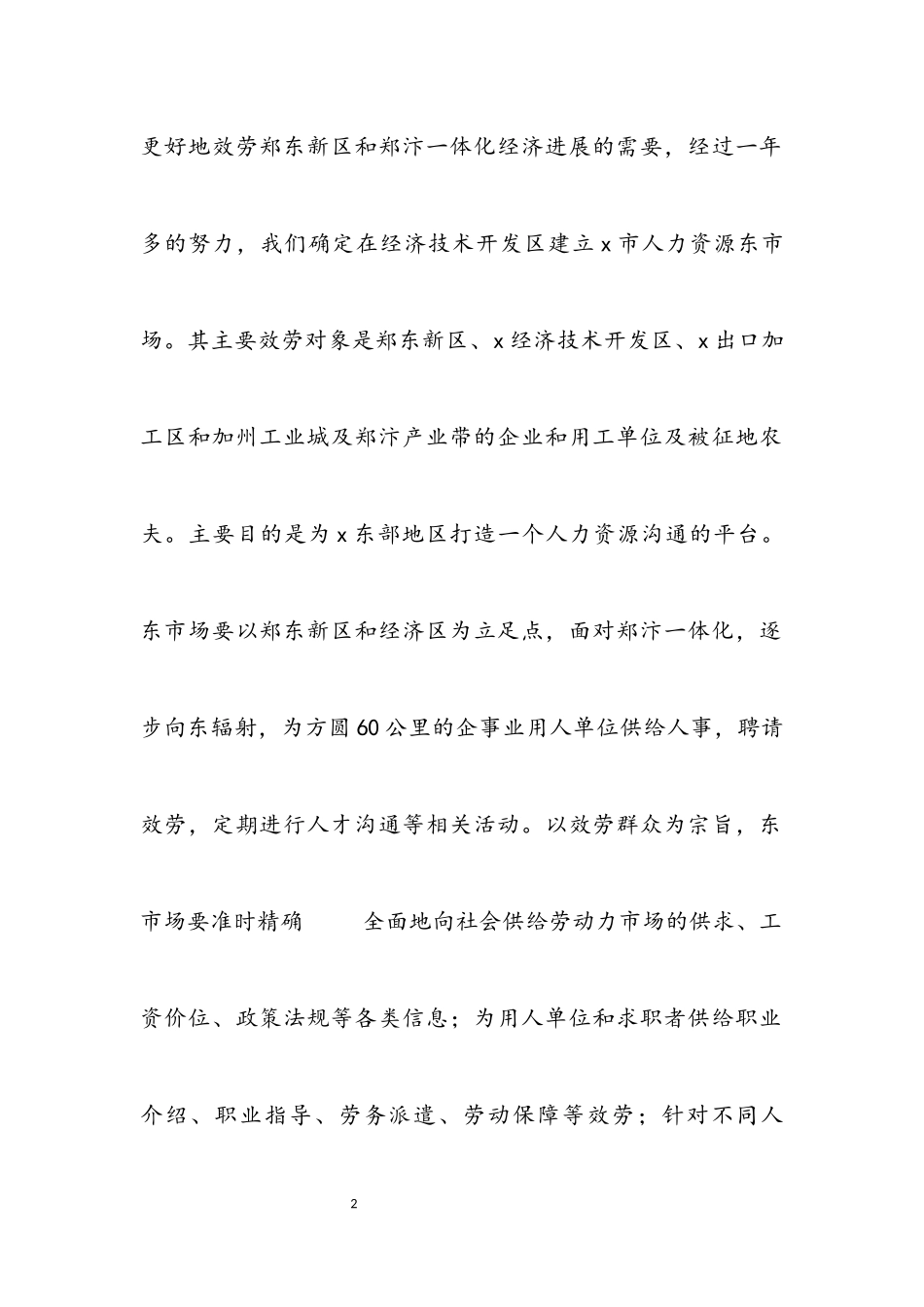 2023年市人力资源市场开业庆典仪式讲话.docx_第2页