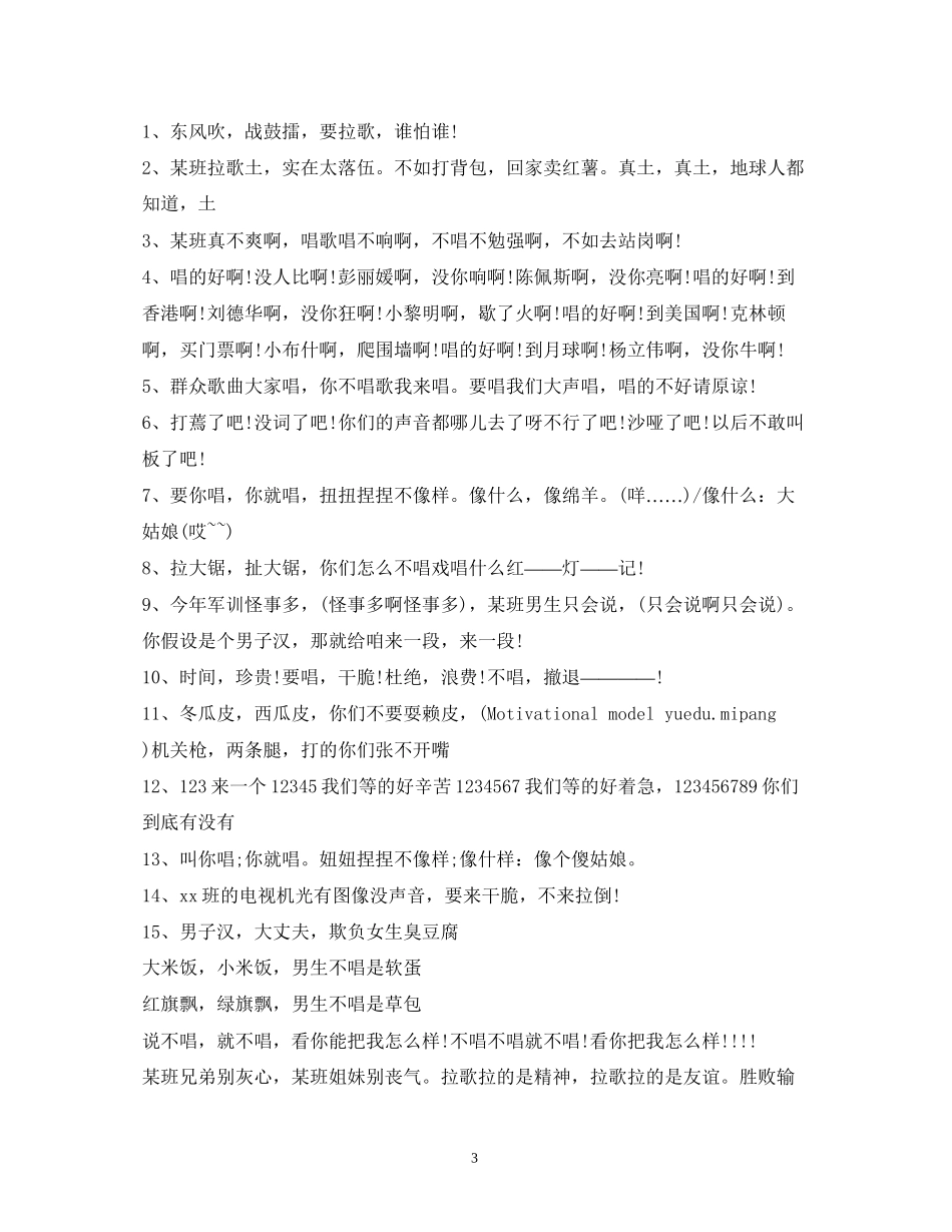 2023年班级军训口号大全.docx_第3页