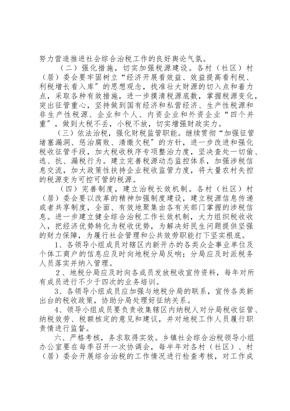 2023年地方税收综治保障指导方案.docx_第2页