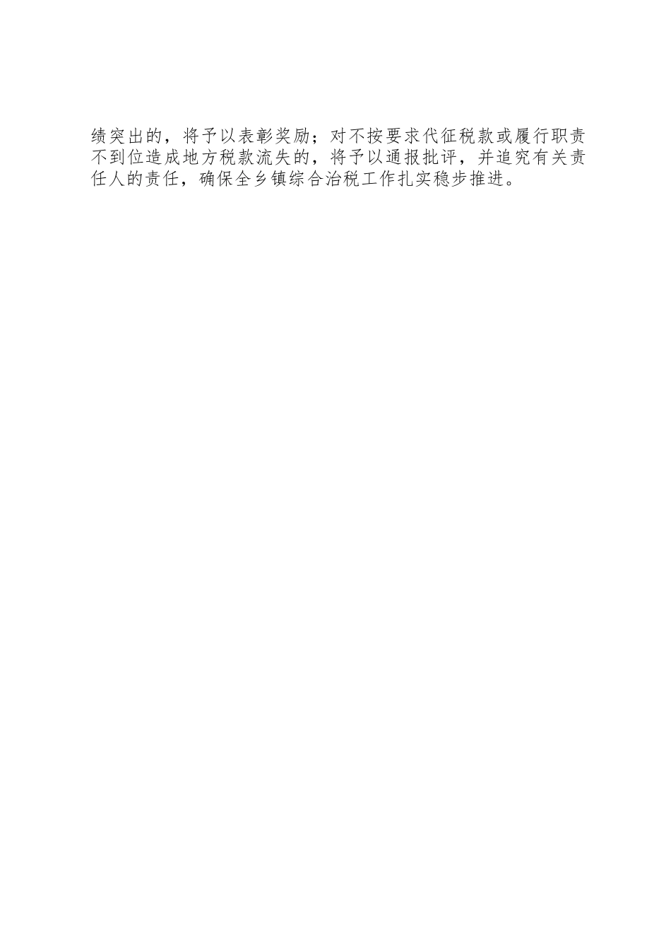 2023年地方税收综治保障指导方案.docx_第3页