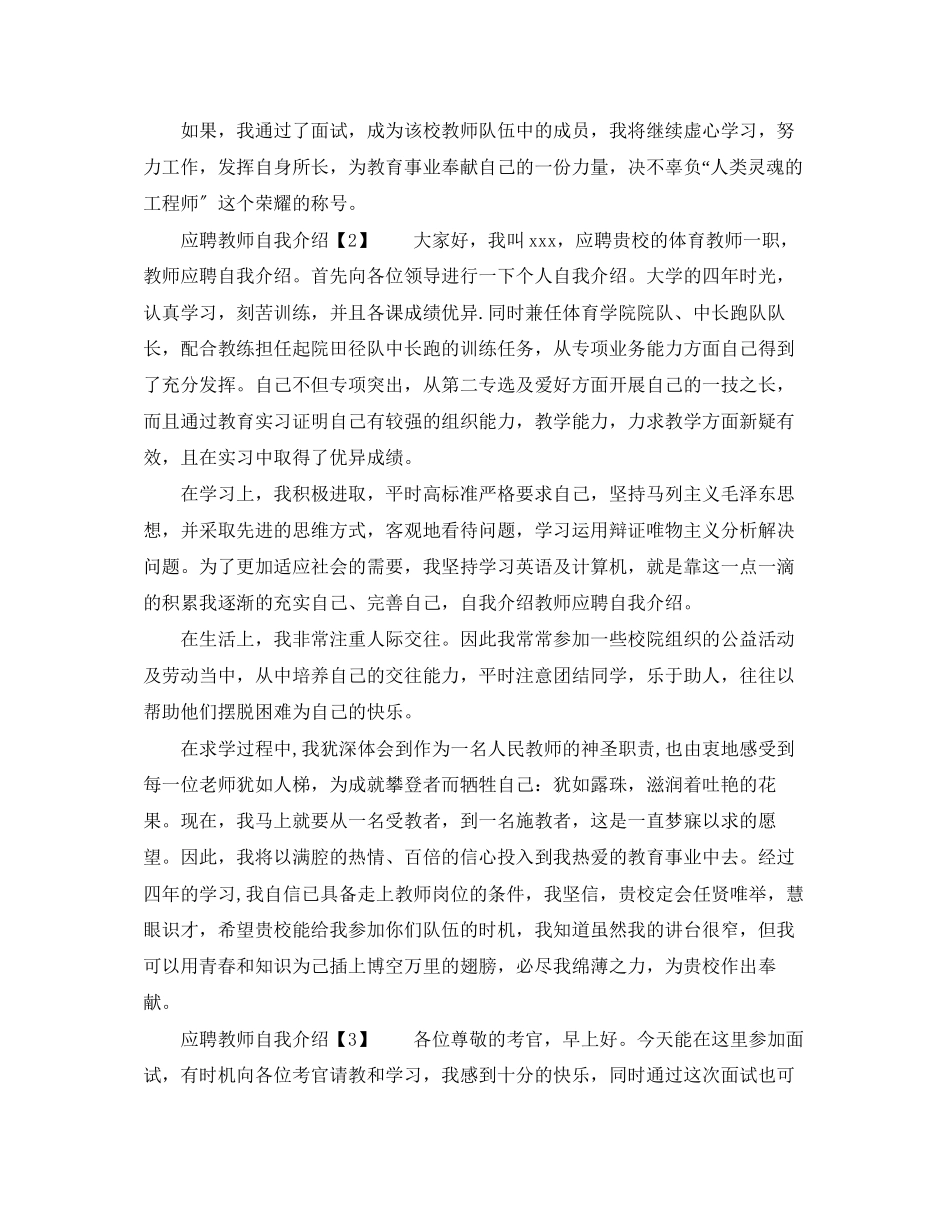 2023年应聘教师优秀自我介绍.docx_第2页