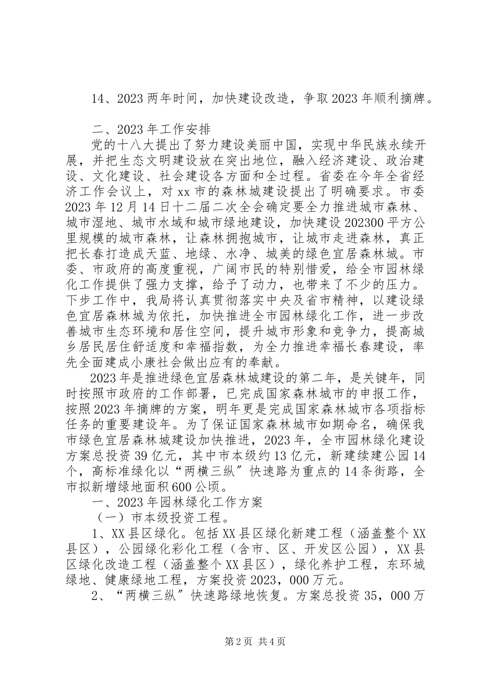 2023年园林局安全防火工作总结.docx_第2页