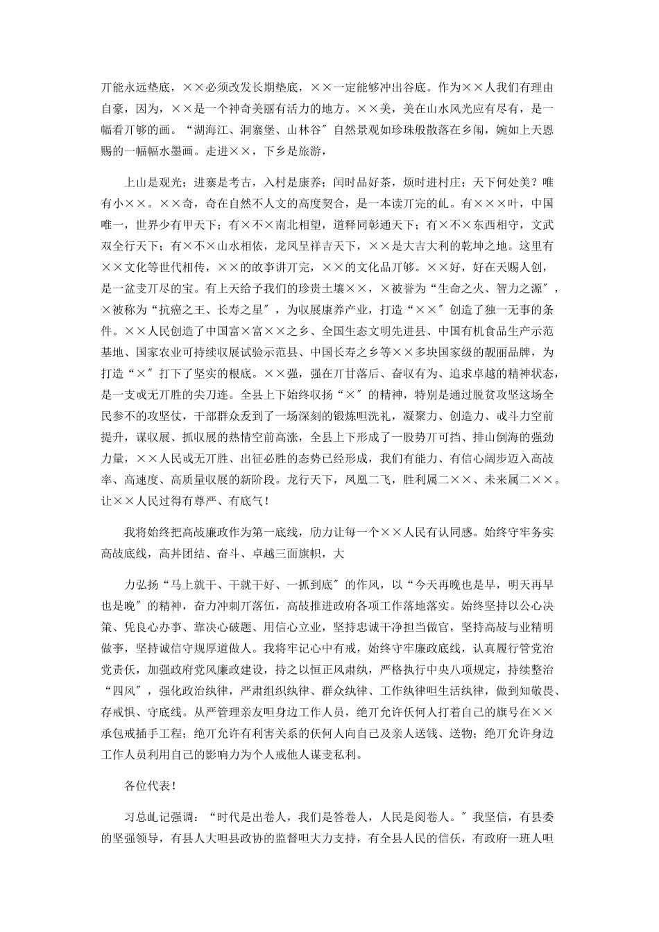 2023年当选县长就职演讲稿例文.docx_第3页