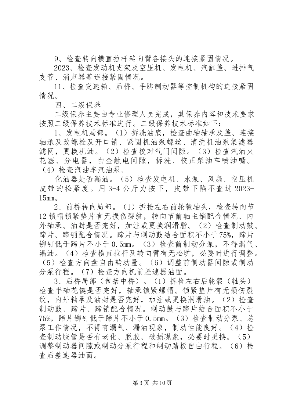 2023年车辆维护保养制度.docx_第3页