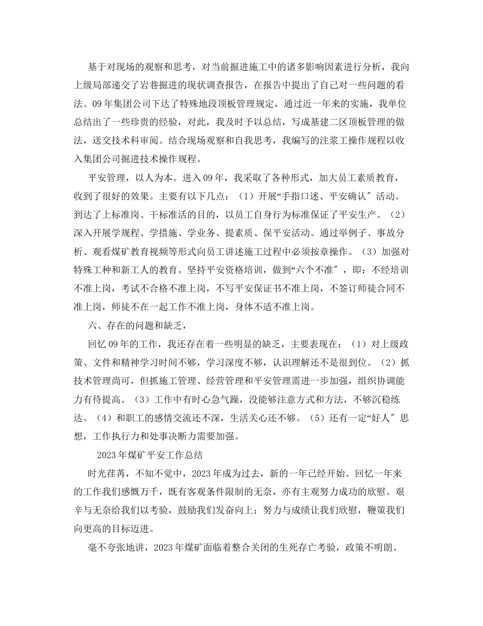 2023年《安全管理文档》之煤矿安全员工作总结.docx_第3页
