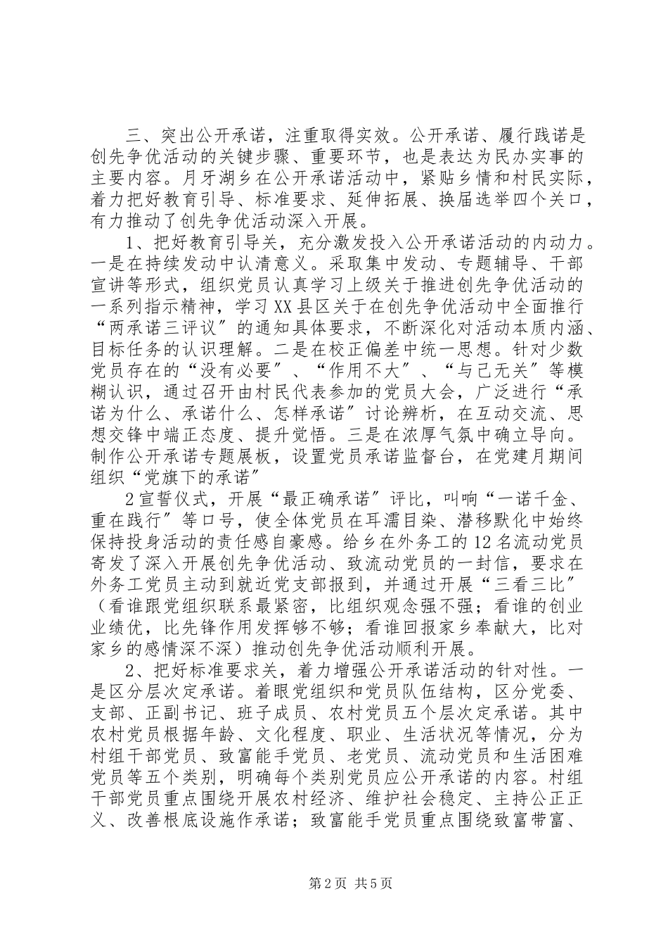 2023年月牙湖乡创先争优推进会汇报材料.docx_第2页