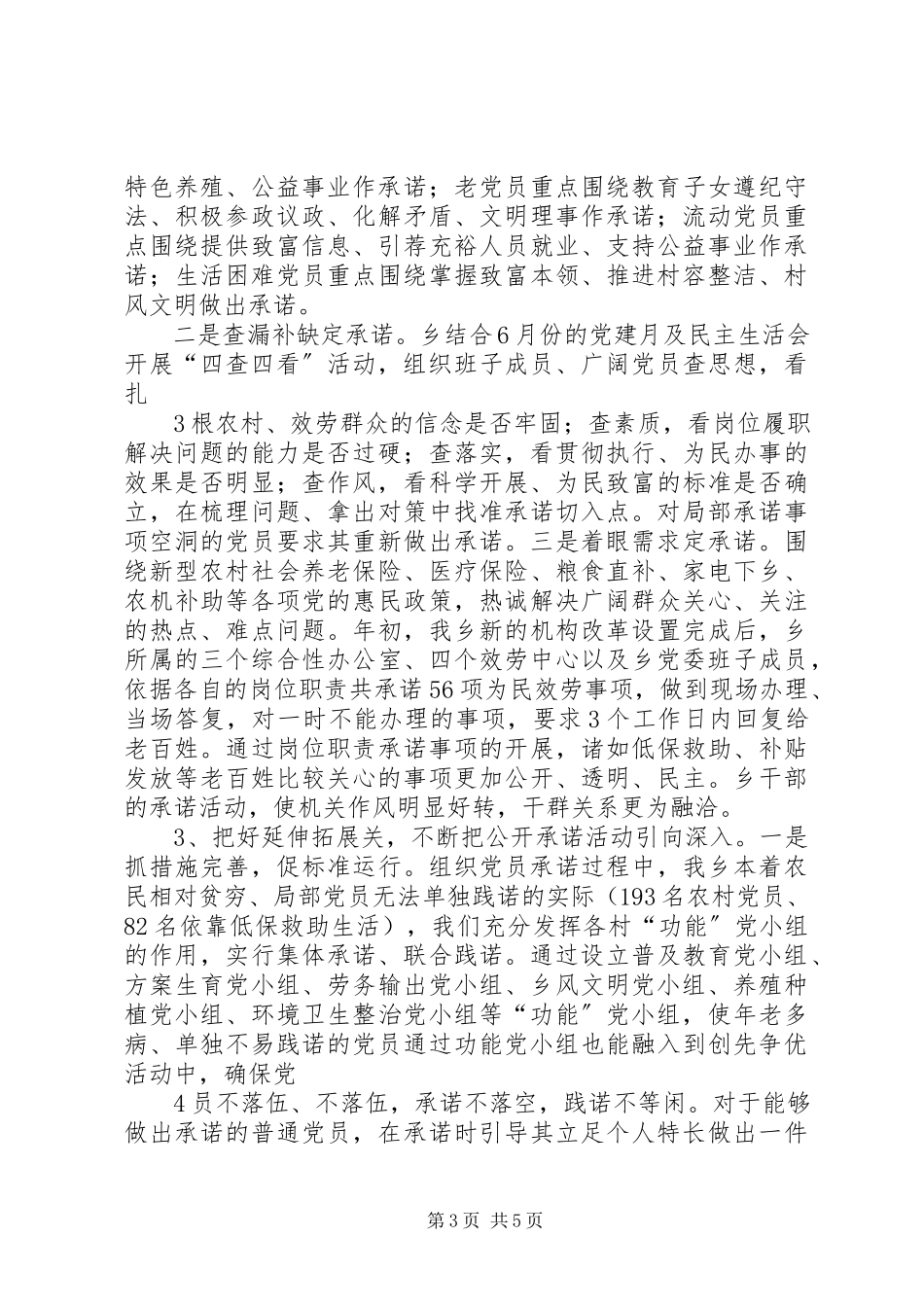 2023年月牙湖乡创先争优推进会汇报材料.docx_第3页