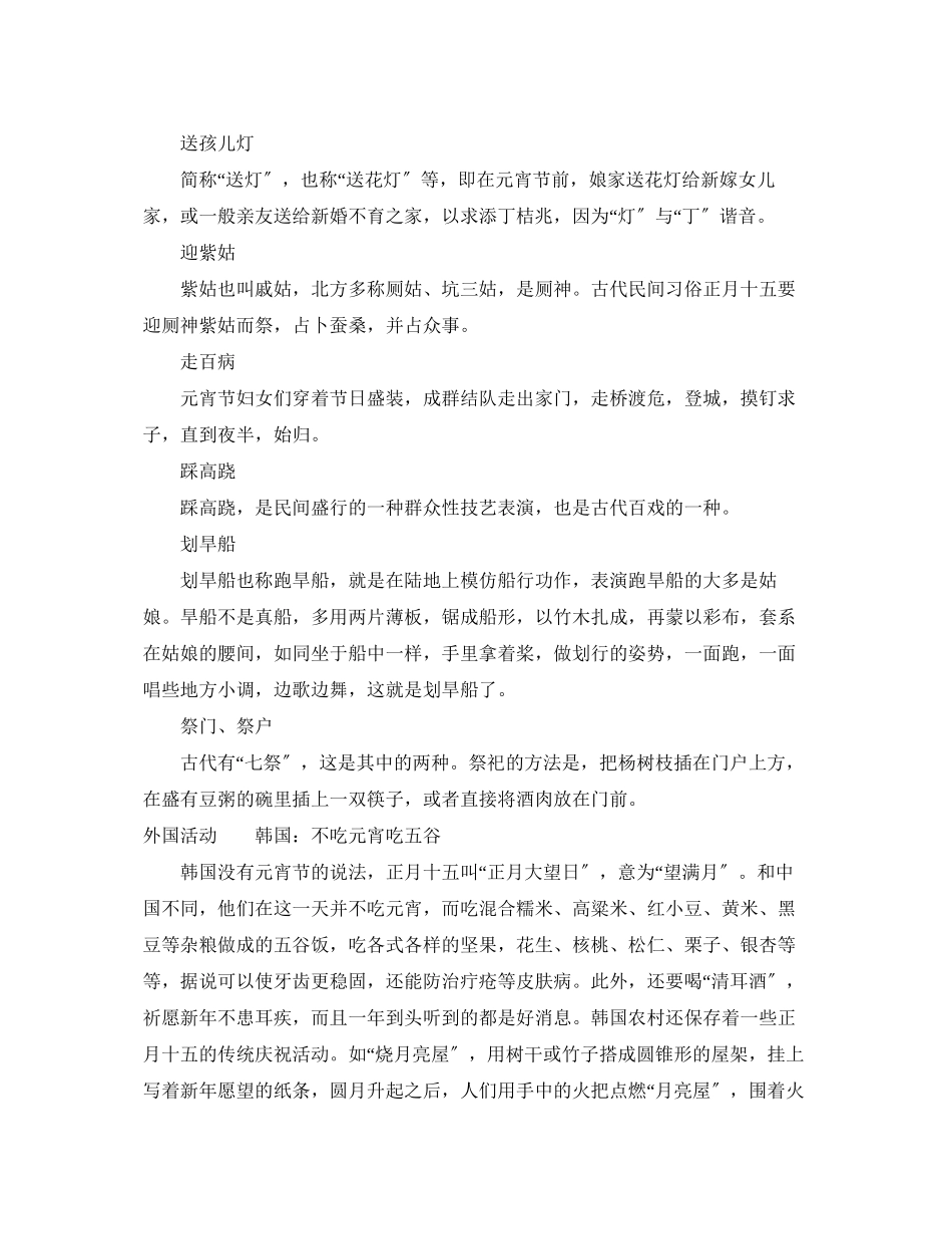 2023年元宵节可以不以去拜年.docx_第2页