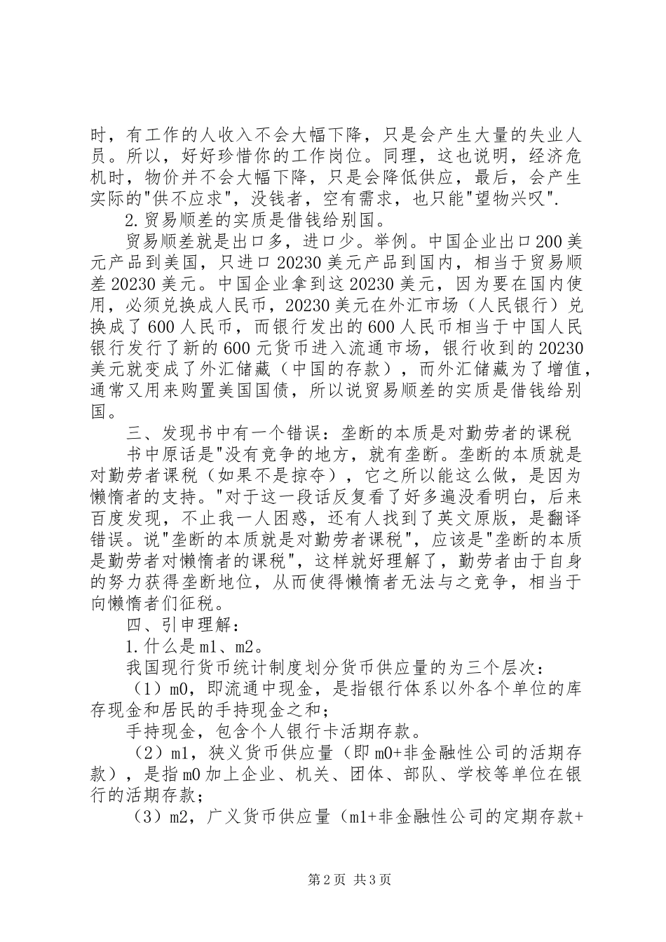 2023年《斯坦福极简经济学》读后感新编.docx_第2页