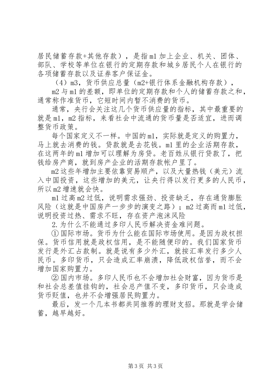 2023年《斯坦福极简经济学》读后感新编.docx_第3页