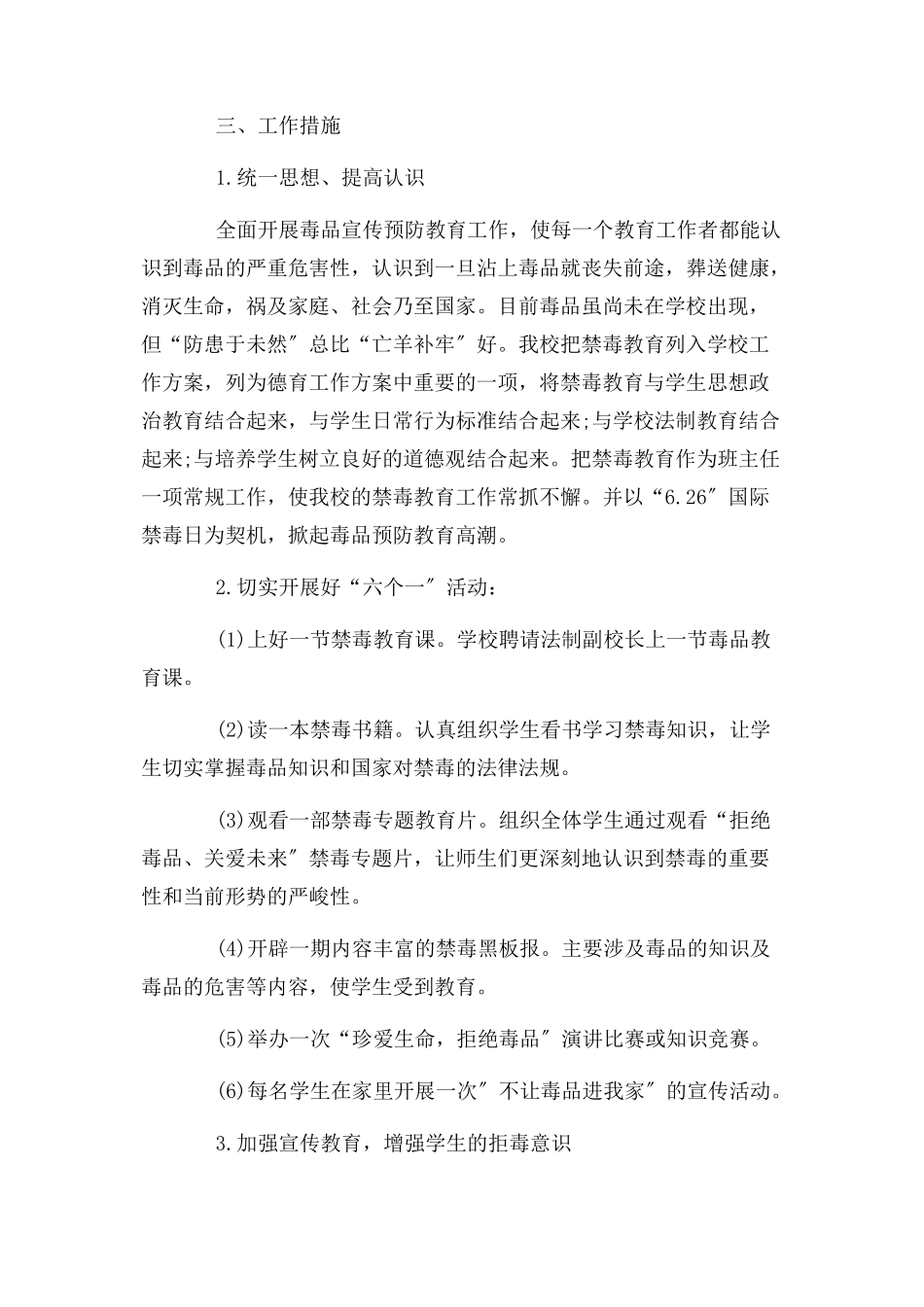 2023年派出所禁毒工作计划.docx_第2页