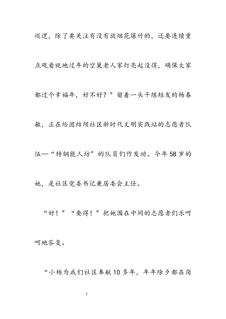 2023年杨春敏：群众身边的“当代雷锋”事迹材料.docx_第2页