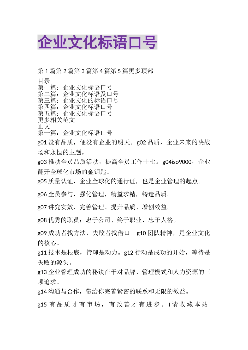 2023年企业文化标语口号.doc_第1页