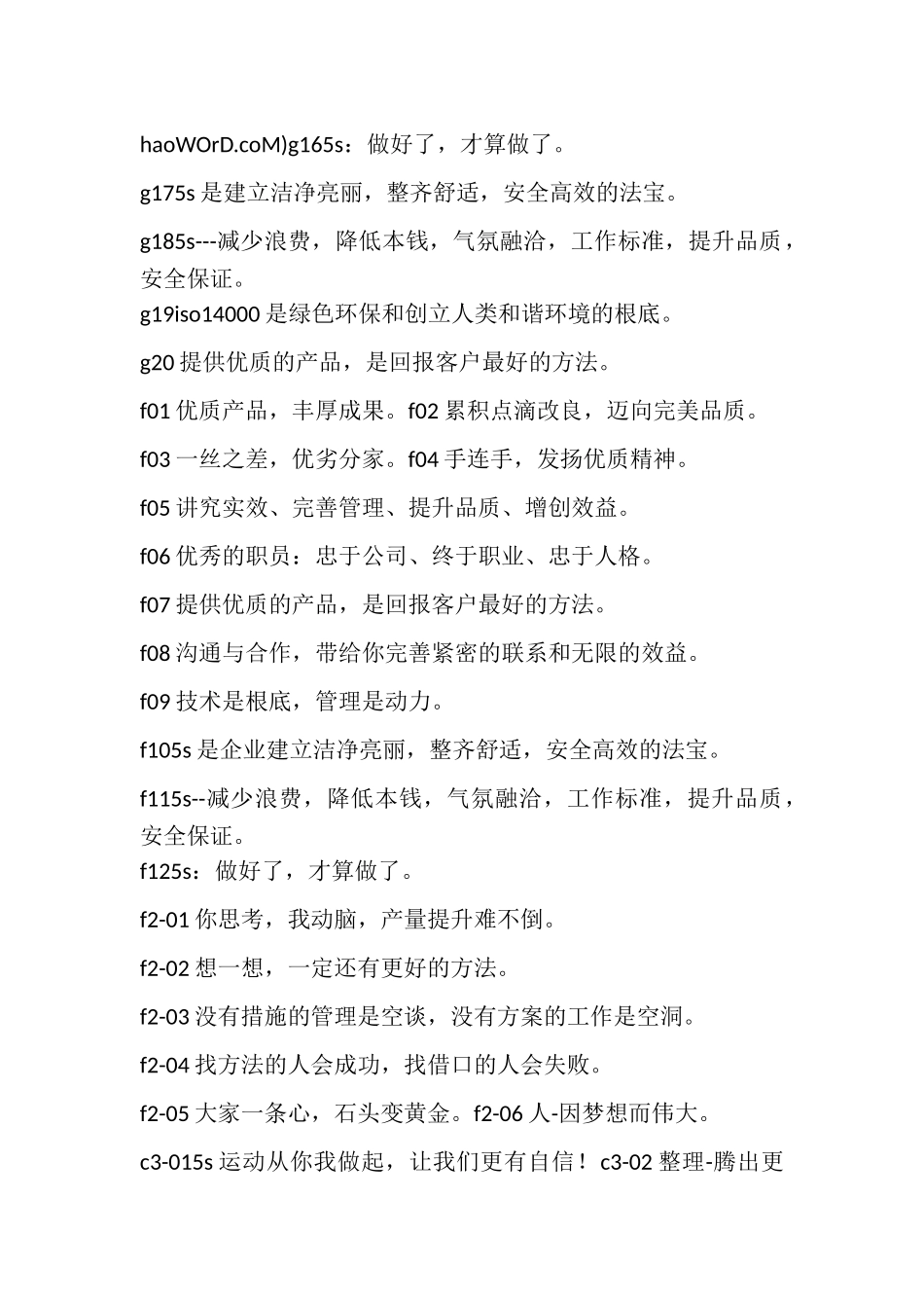 2023年企业文化标语口号.doc_第2页