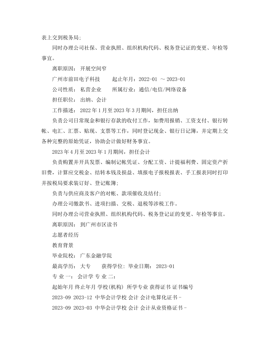 2023年企业会计主管简历范文.docx_第3页