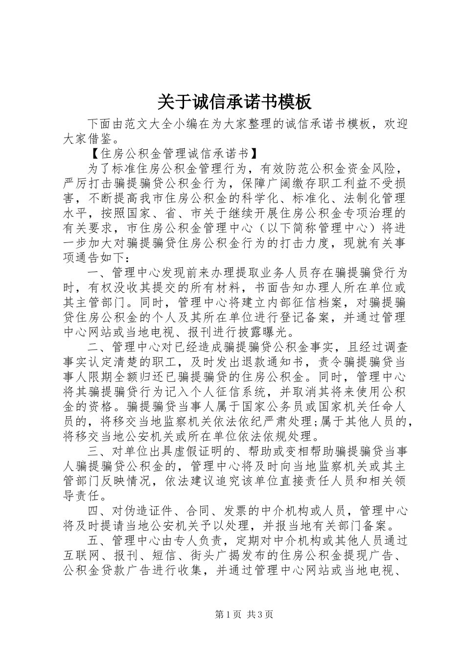 2023年诚信承诺书模板.docx_第1页