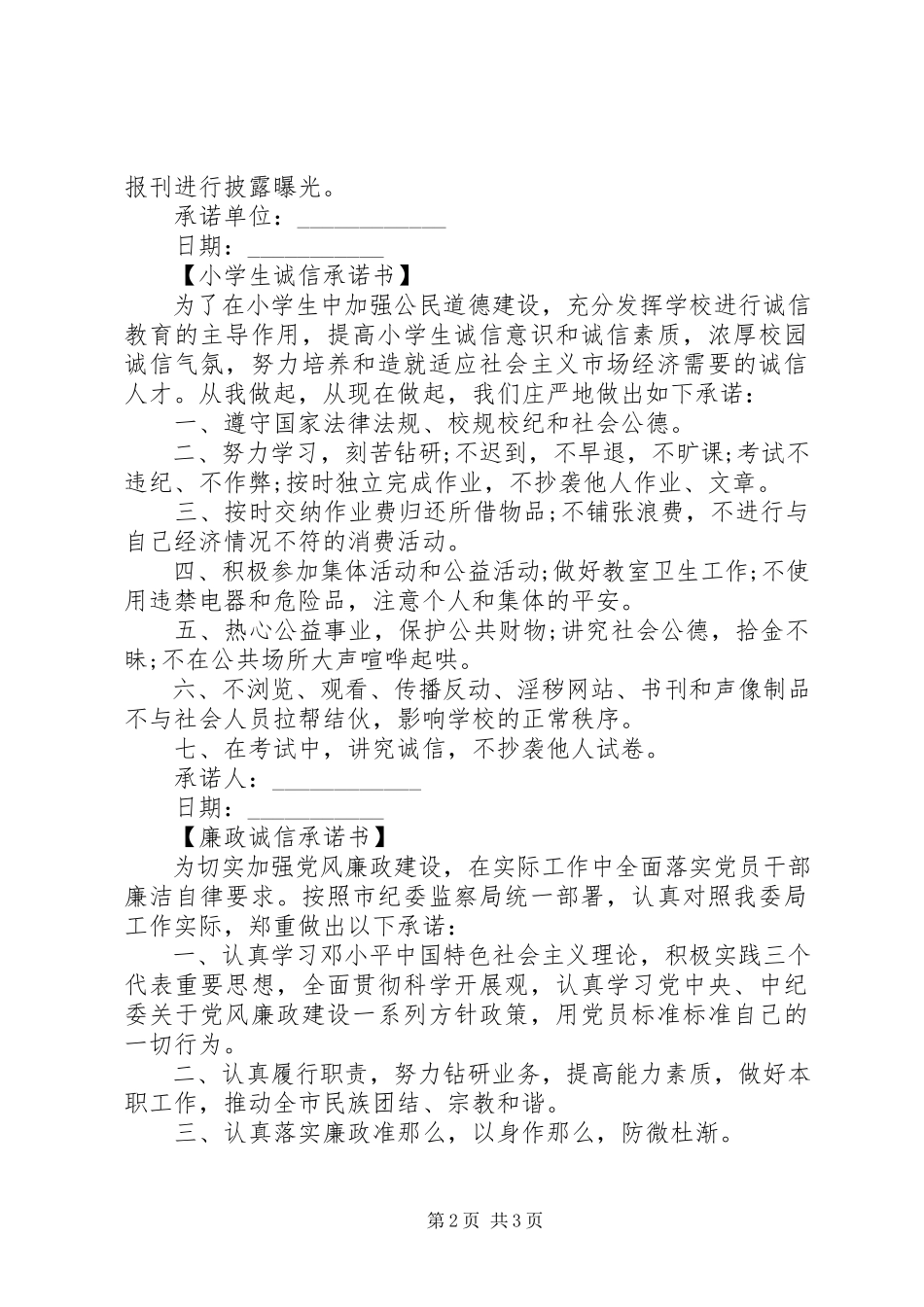 2023年诚信承诺书模板.docx_第2页