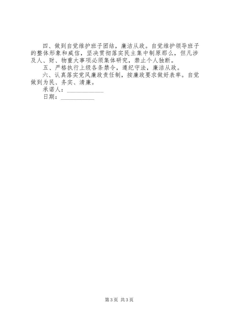 2023年诚信承诺书模板.docx_第3页