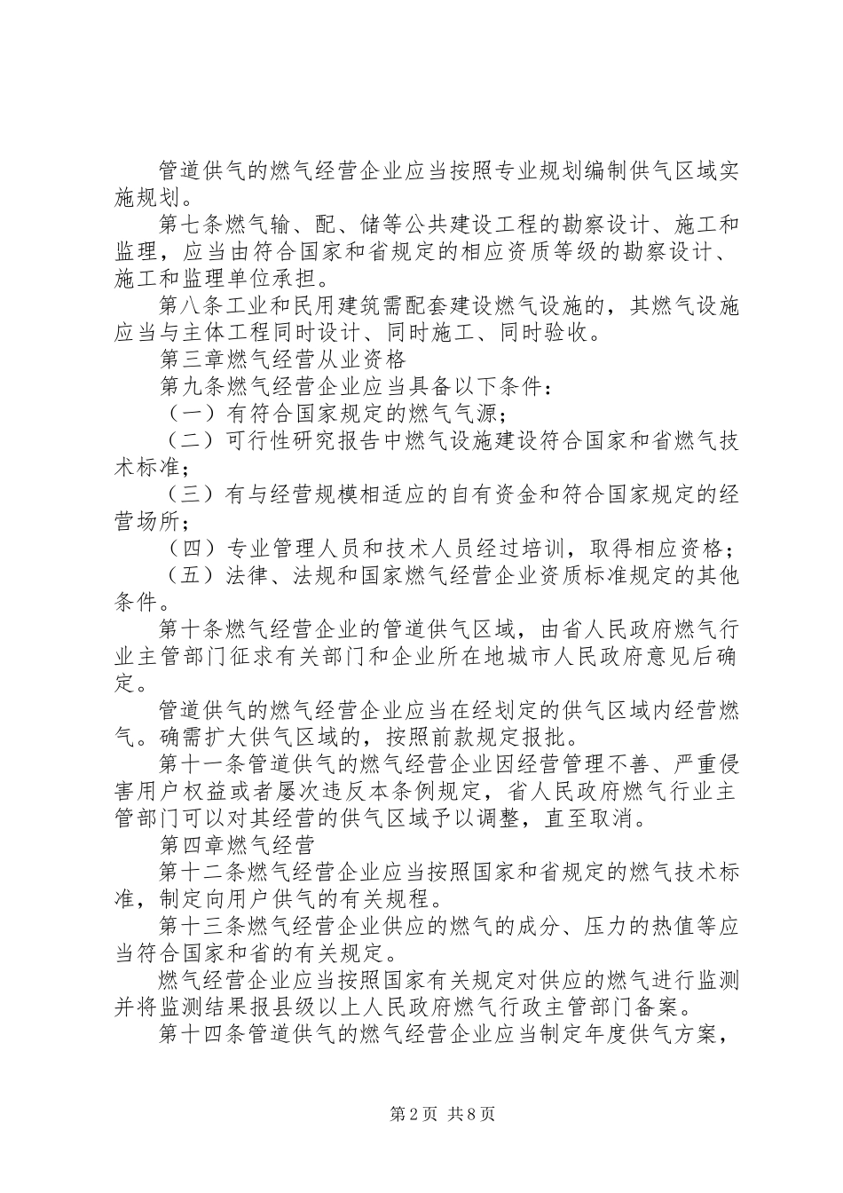 2023年XX省统计管理条例.docx_第2页