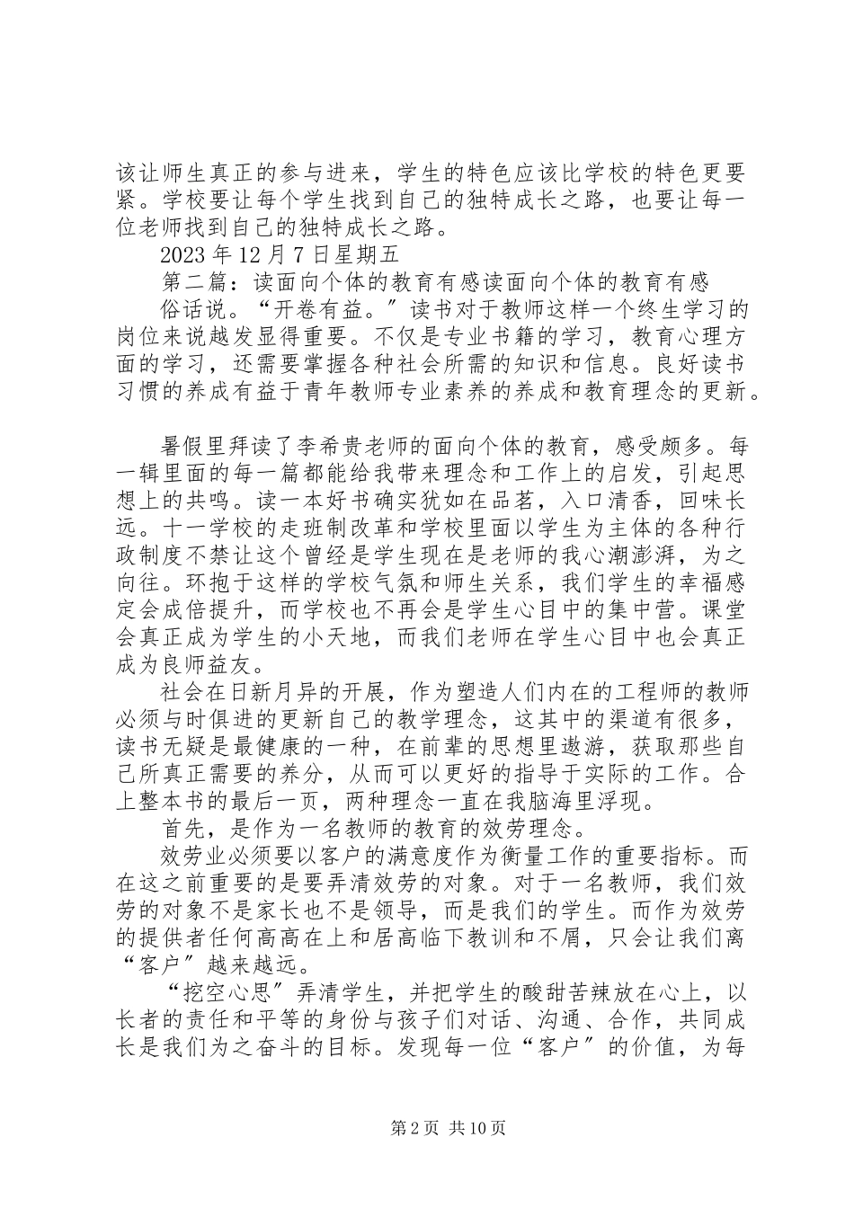 2023年读《面向个体的教育》有感.docx_第2页
