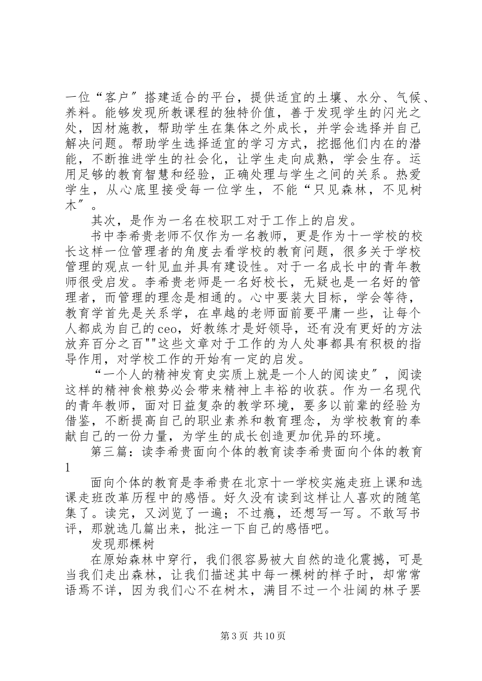 2023年读《面向个体的教育》有感.docx_第3页