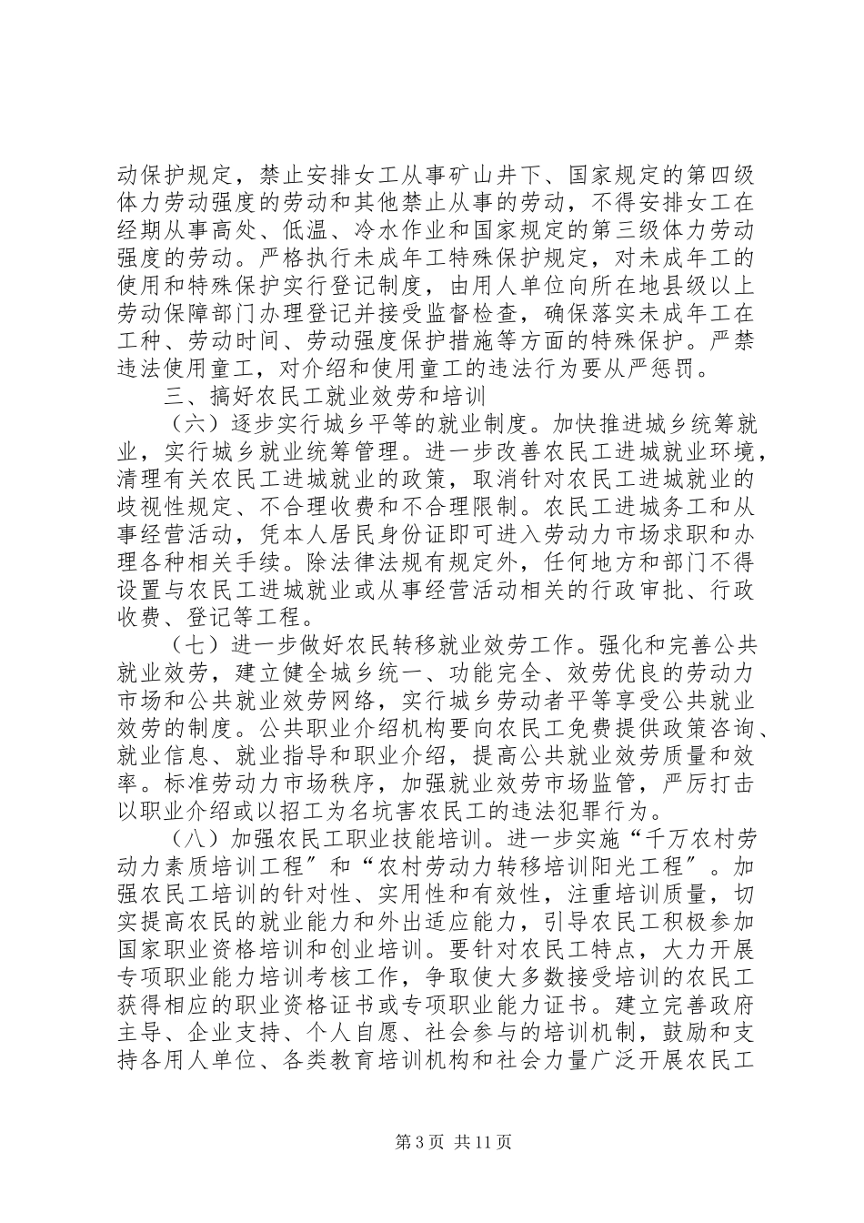2023年农民工作问题实施方案.docx_第3页