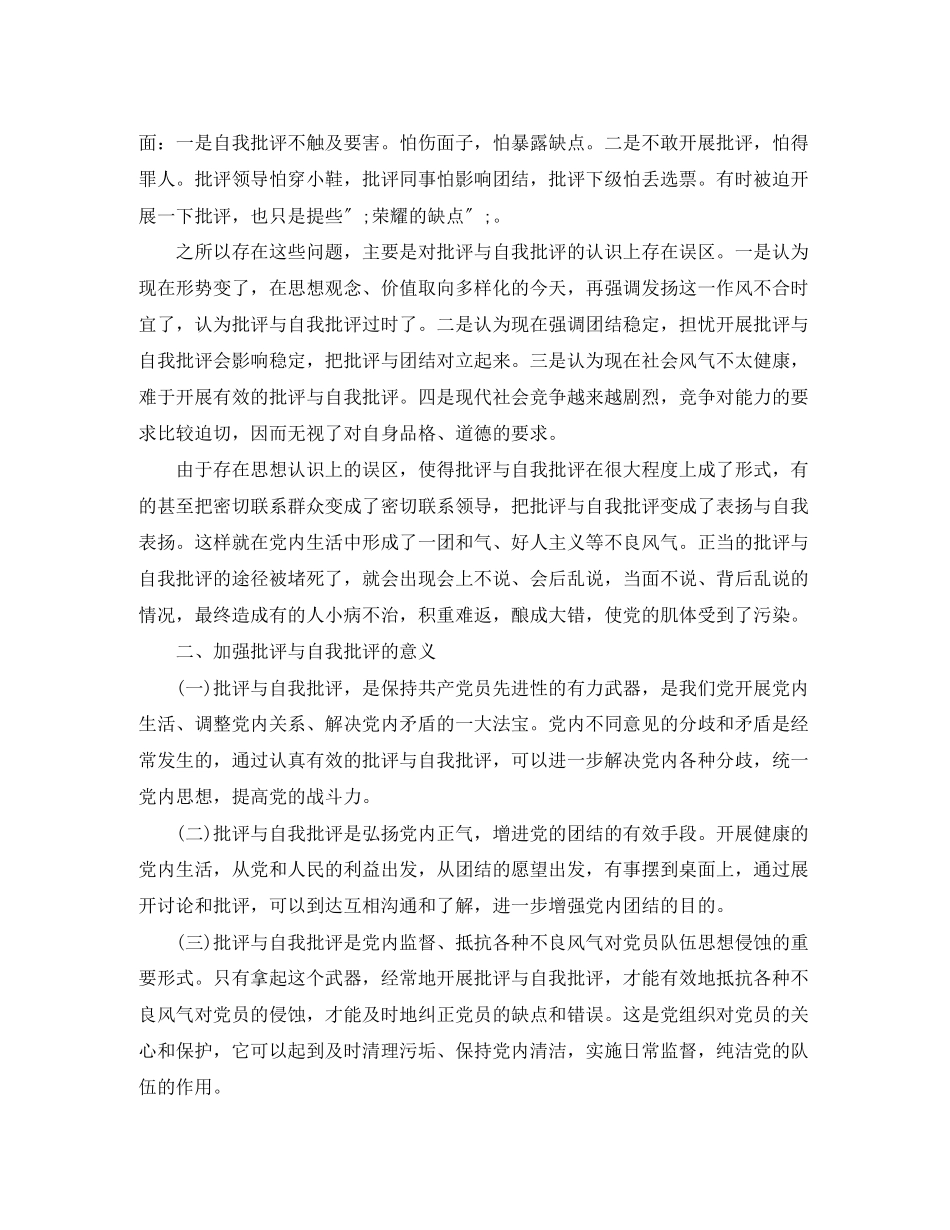 2023年两学一做专题民主生活会发言材料精.docx_第3页