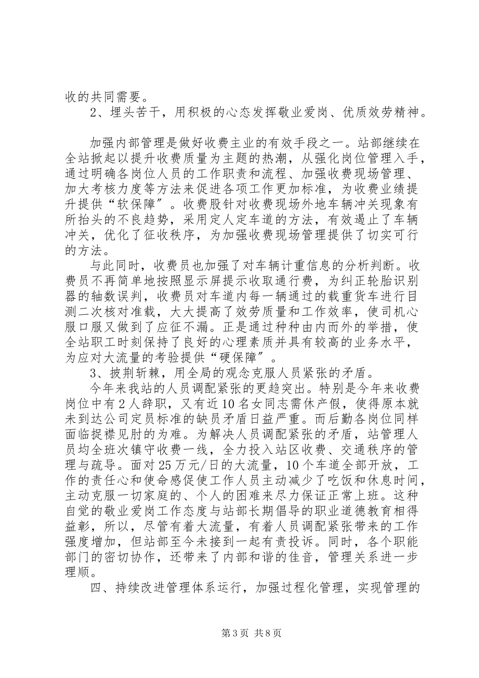 2023年上半年工作总结（收费站）.docx_第3页