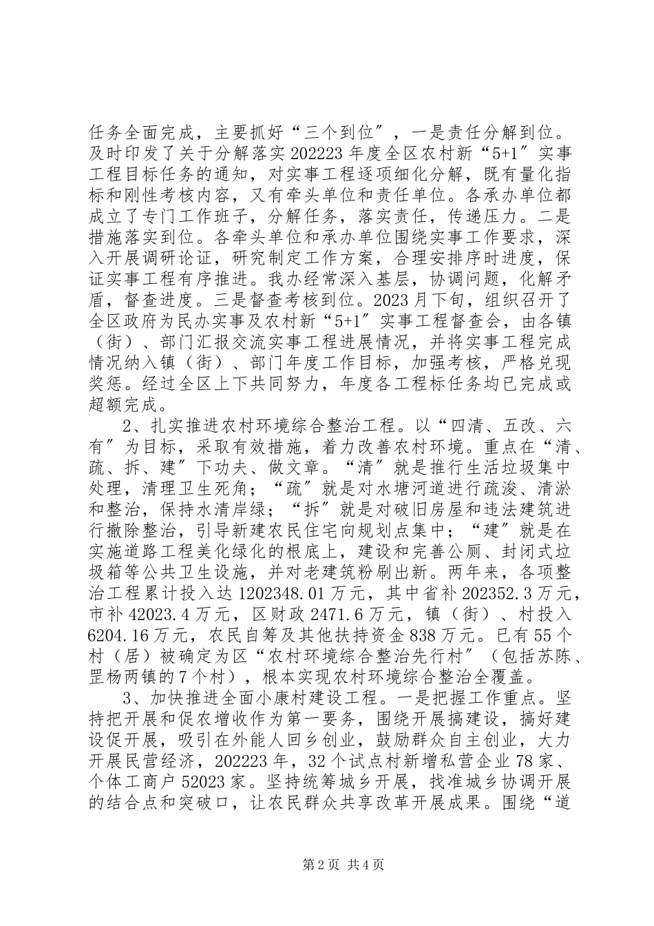2023年新农村建设领导小组工作汇报.docx_第2页