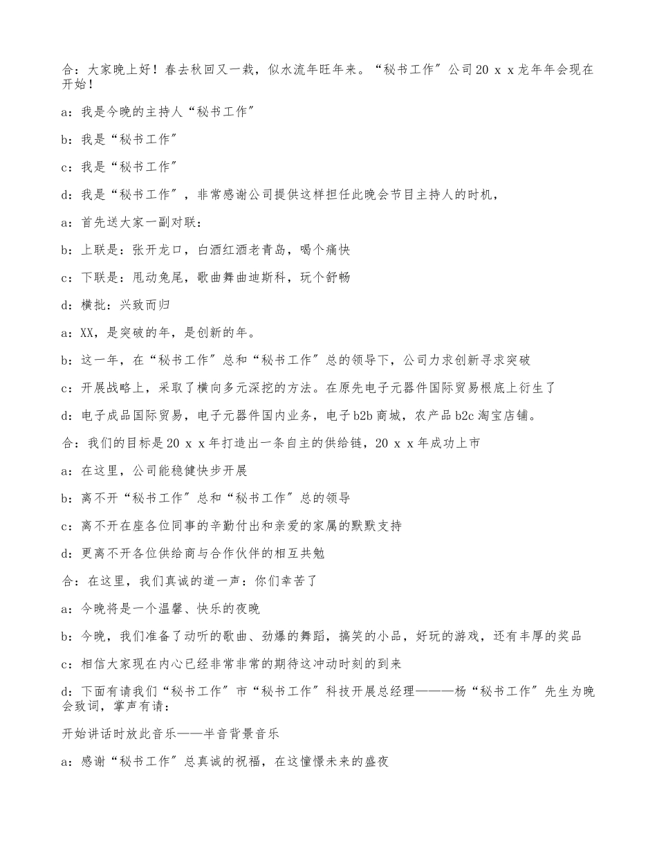 2023年最新有关年会主持词开场白三篇.doc_第2页