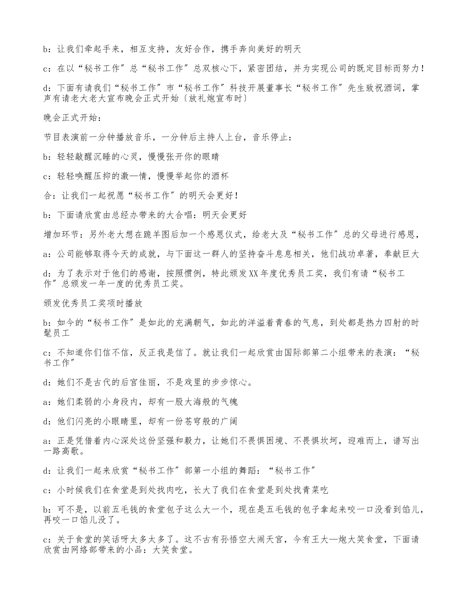 2023年最新有关年会主持词开场白三篇.doc_第3页