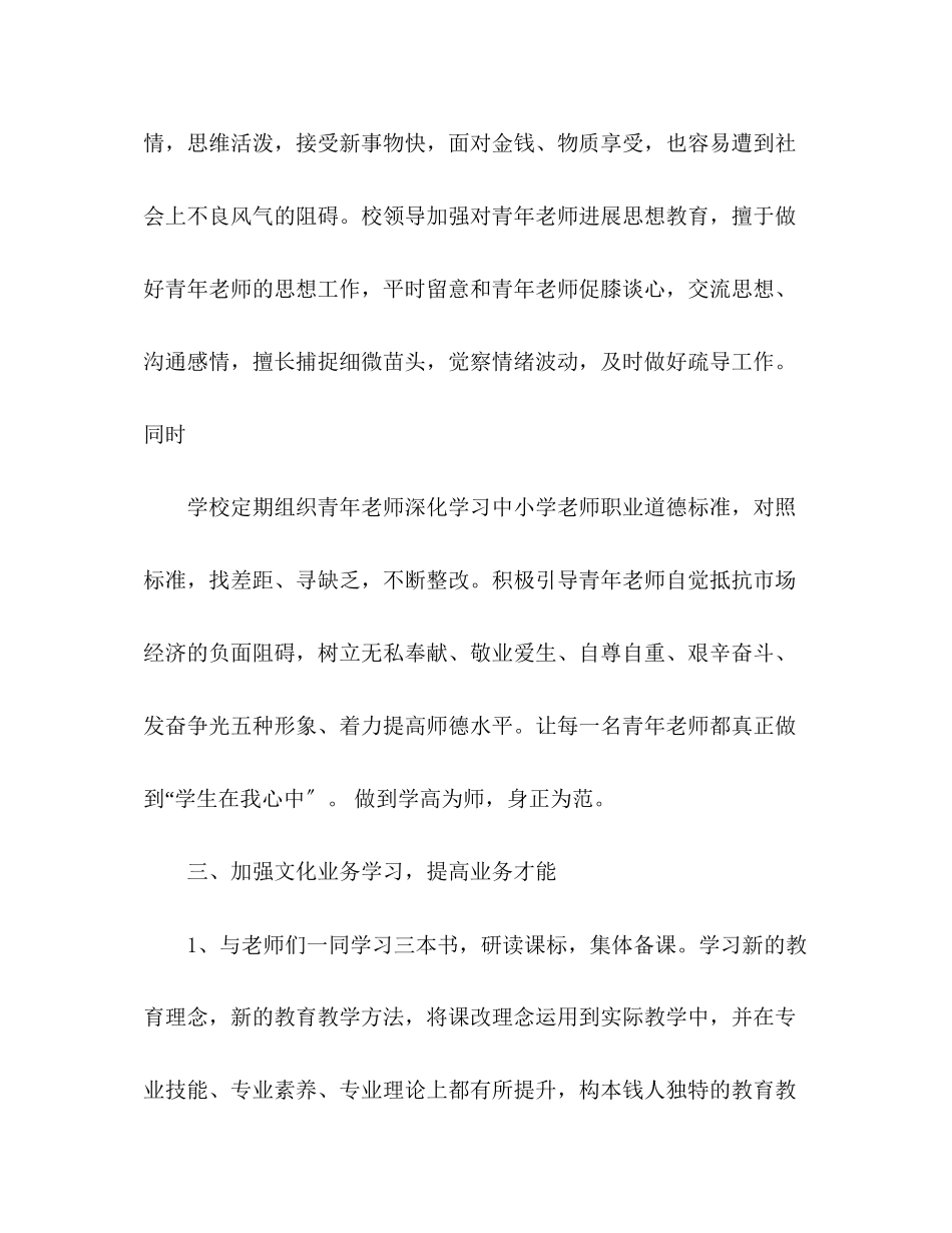 2023年小学培养青教师工作计划.docx_第2页