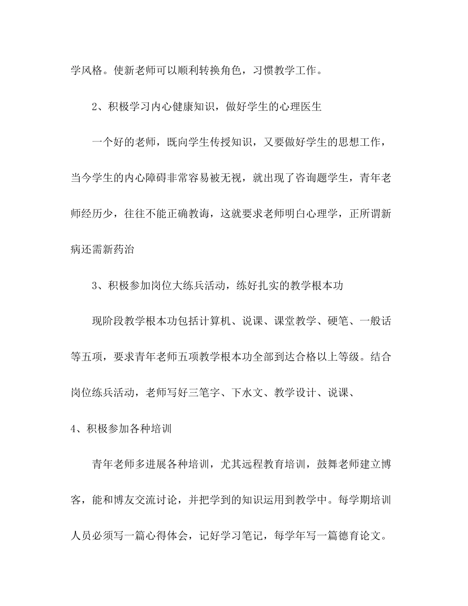 2023年小学培养青教师工作计划.docx_第3页