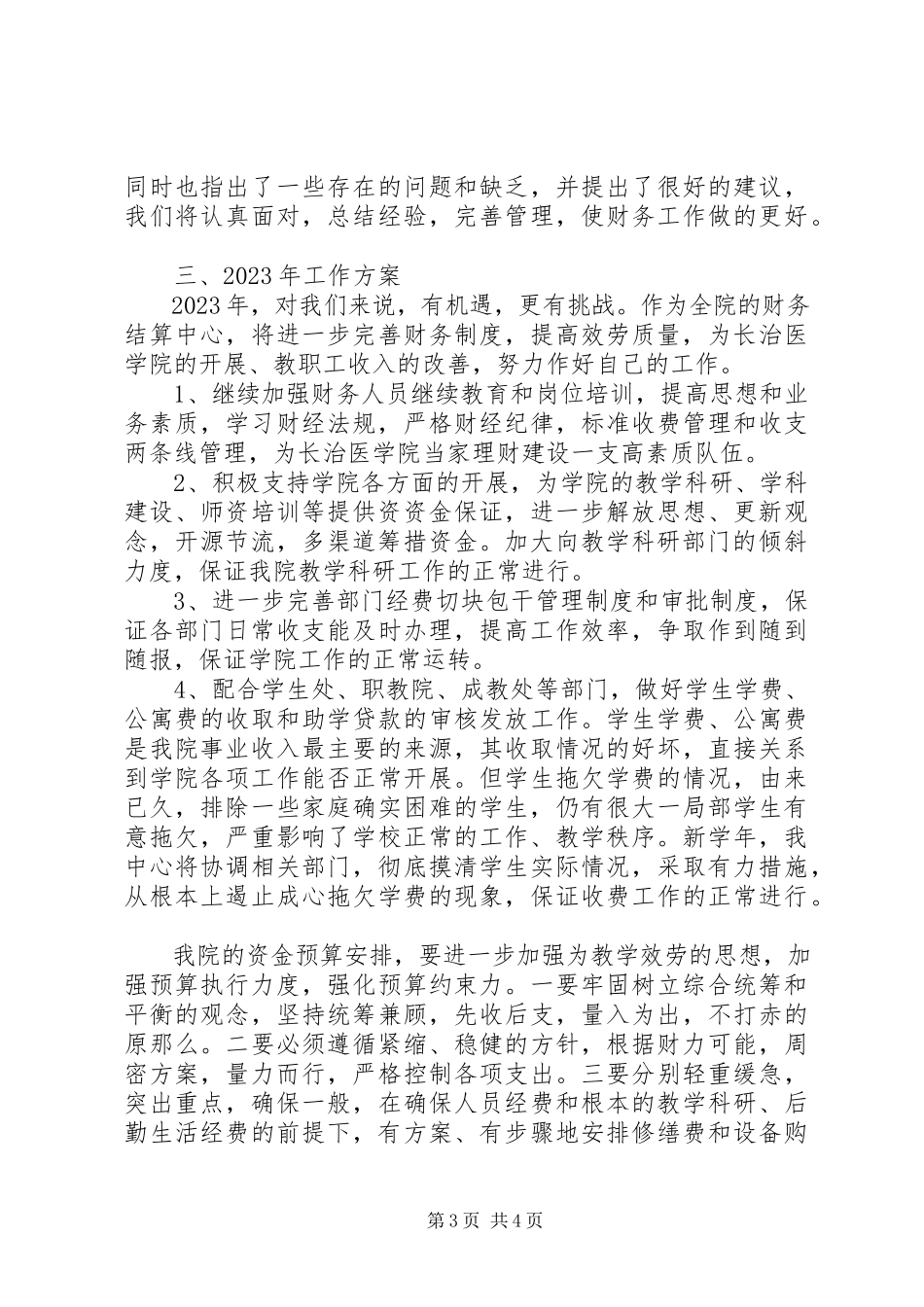 2023年学院院长工作计划.docx_第3页