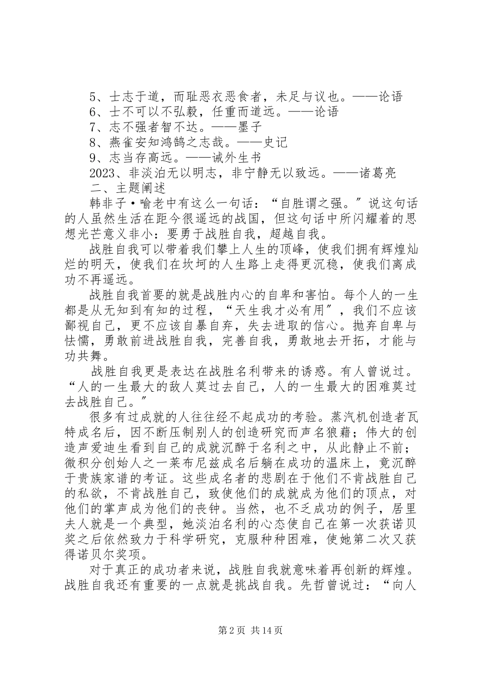 2023年杨文胜局长致辞稿.docx_第2页