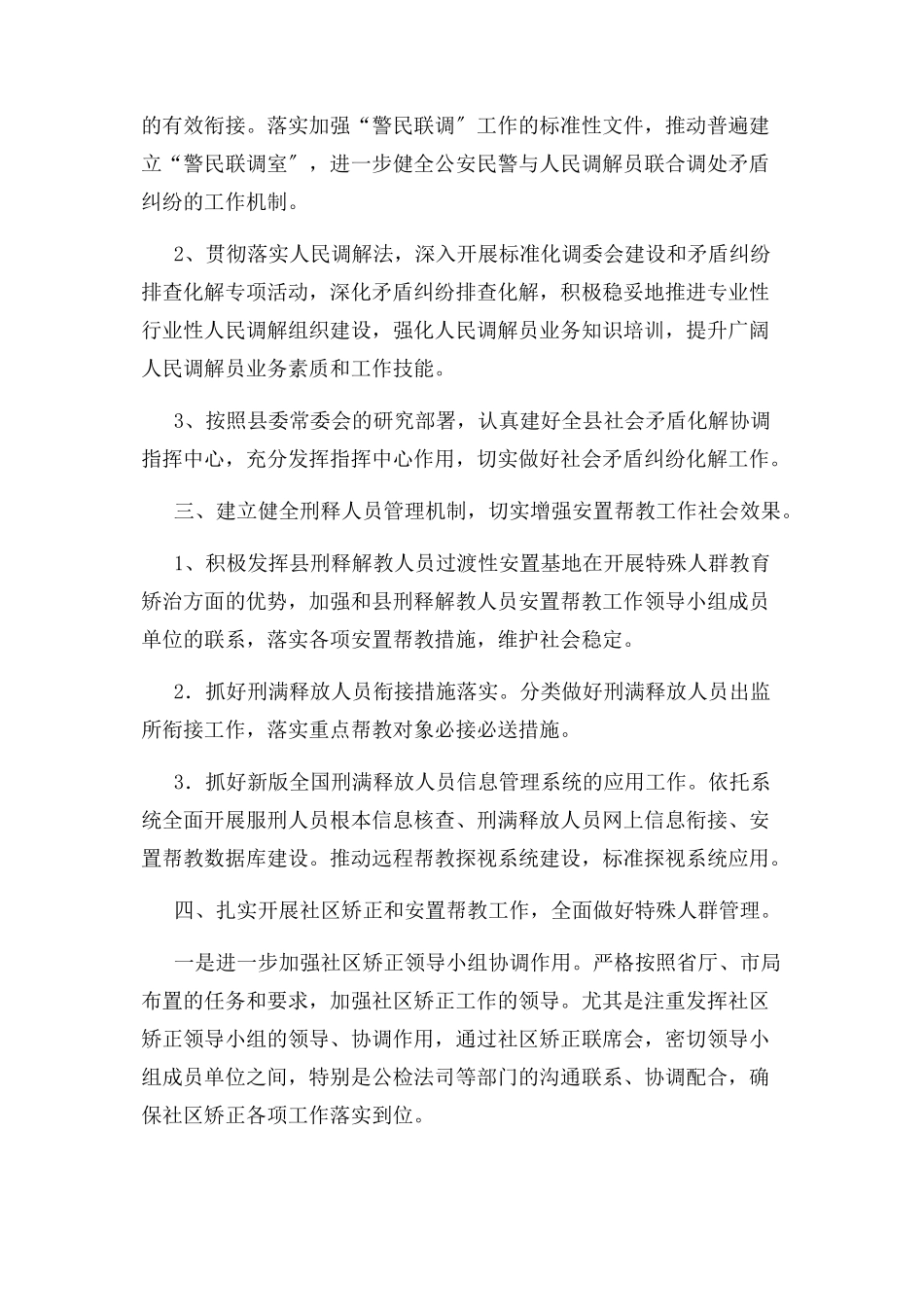 2023年区司法局行政执法监督检查工作总结.docx_第2页