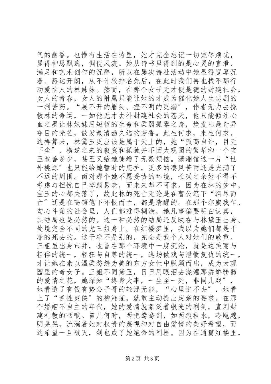 2023年《红豆曲》读后感新编.docx_第2页