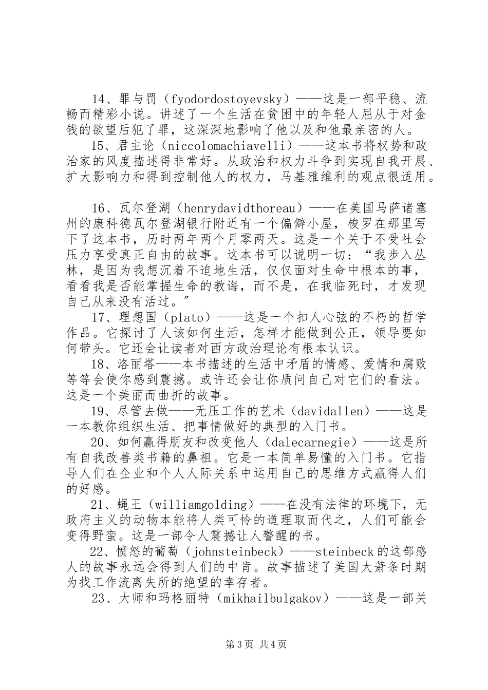 2023年岁前应该读的本书.docx_第3页