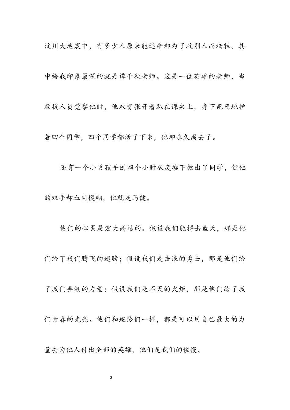 2023年斑羚飞渡读后有感.docx_第3页